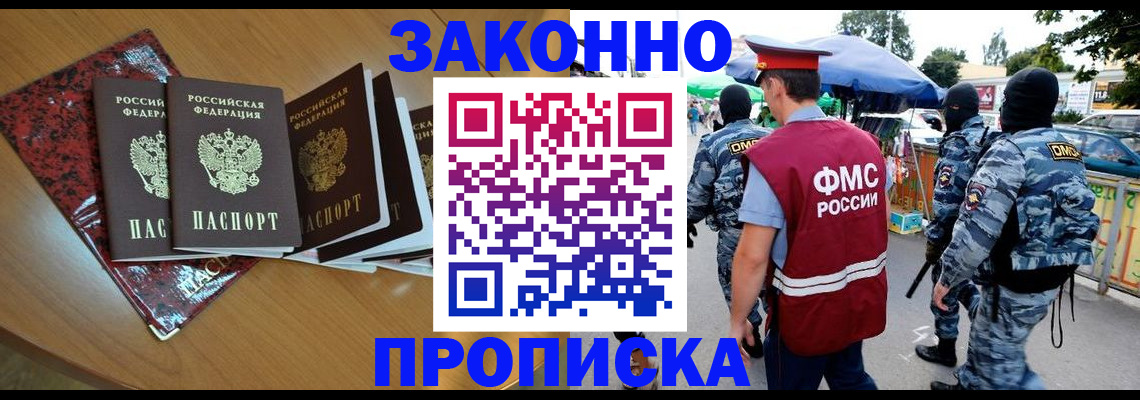 временная регистрация недорого в Вязьме